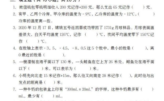 【人教版】2024-2025第二學期六年級下冊數學測試卷第一單元