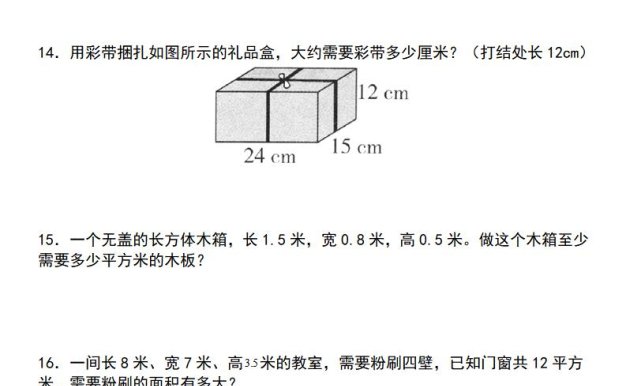 【通用版】五年級下冊數(shù)學(xué)典型例題與相關(guān)拓展（3-4長方體和正方體綜合應(yīng)用“標(biāo)準(zhǔn)版”）