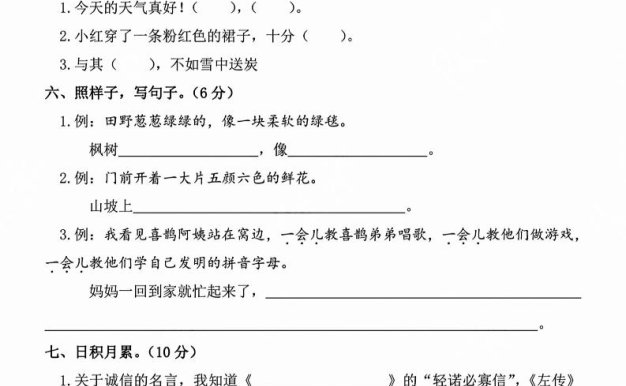 二年級下語文期中測試卷_純圖版