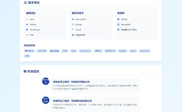 軟件開發個人頁面-采用響應式html源碼