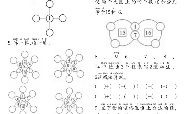 一年級下數(shù)學(xué)思維練習(xí)題