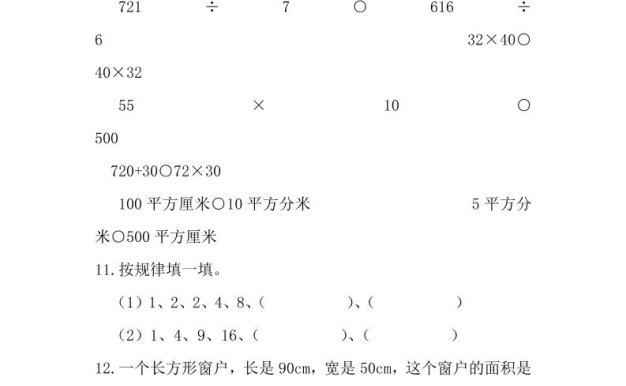 三下西師版數學期中考試試卷-2
