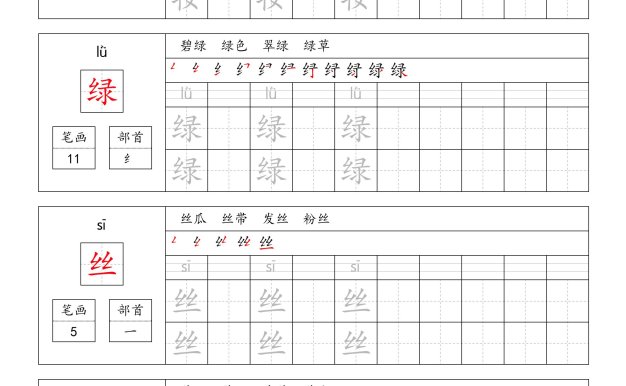 二年級語文下冊寫字表練字貼63頁