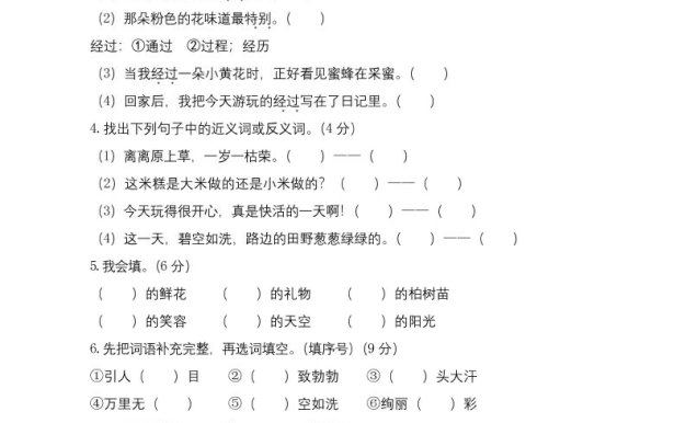 25學年二下語文第一次月考階段質量檢測卷-小朋友邁著（含答案8頁）