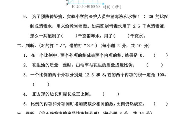 【精選】青島63版六年級下冊數學第三單元《比例》測試卷(含答案)