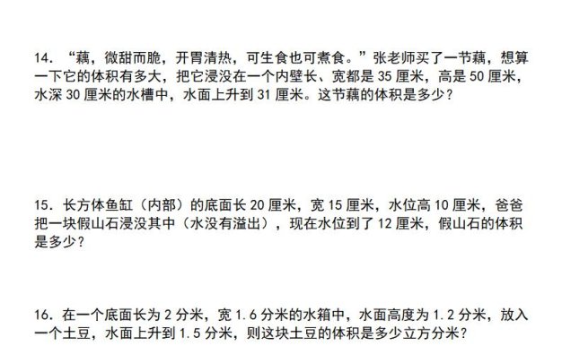 【通用版】五年級下冊數(shù)學(xué)典型例題與相關(guān)拓展（3-2排水法求不規(guī)則物體的體積“一般問題”）