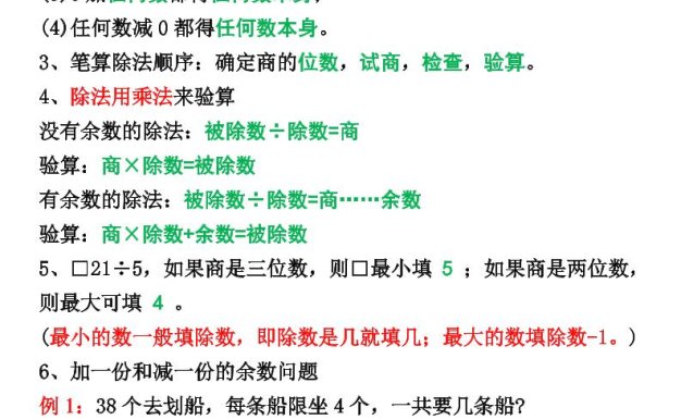 三年級下冊數學1-8單元知識點歸納