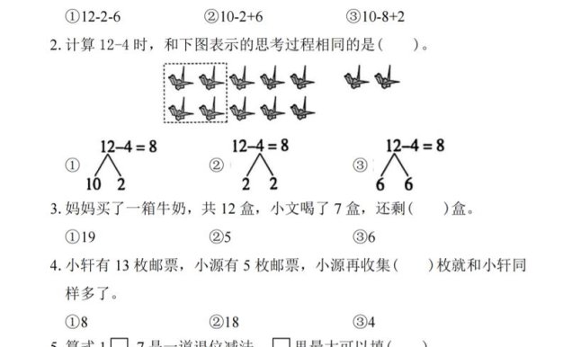25一下數(shù)學(xué)第二單元拔尖測試卷-拼成一個正方形(含答案5頁)