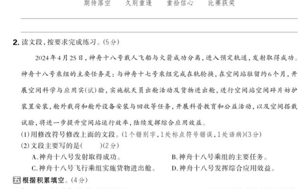 2024-2025學年五年級下語文期中綜合素養(yǎng)評估卷