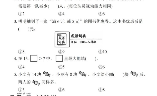 25一下數學第二單元拔尖測試卷-小禾用小棒計算14-8（含答案5頁）