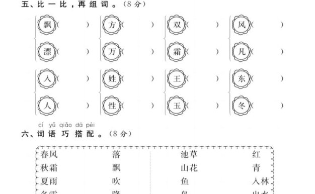 【試卷】一年級語文下冊第一周達(dá)標(biāo)測試卷