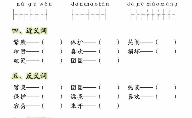 【第三單元】二下語文重點知識總結（填）純圖版10頁
