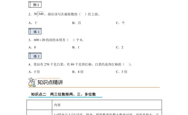 【課時】滬教版數學三年級下冊2-3用兩位數乘除(3)練習卷