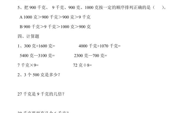 二下冀教版數學第四單元測試卷-含答案5頁