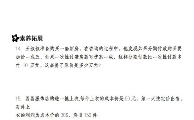 【人教版】六下數學百分數應用分層作業（1-2）