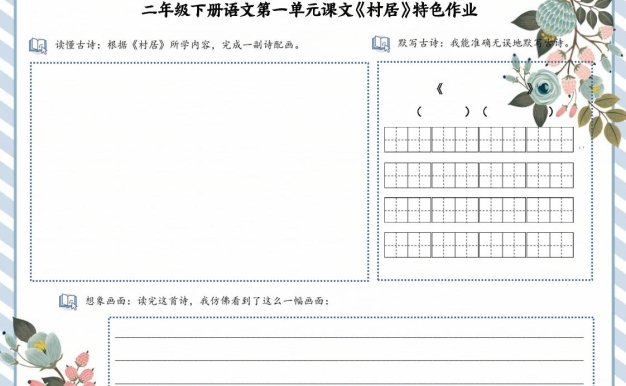 【特色作業】二下語文全冊1-8單元每課特色作業（40頁）