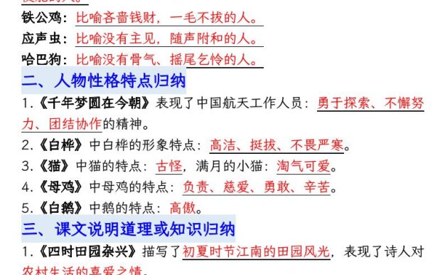 四下語文期中復習必考知識點