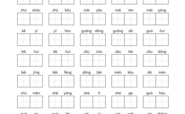 二年級(jí)下語(yǔ)文單元看拼音寫(xiě)詞語(yǔ)