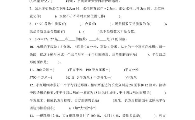 2024-2025學年青島版（54制）四年級下冊期中素養測評數學試卷（提升卷）