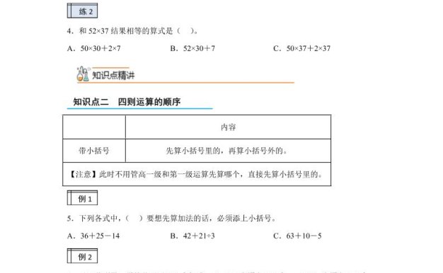 【課時】滬教版數學三年級下冊1-1復習與提高(1)練習卷