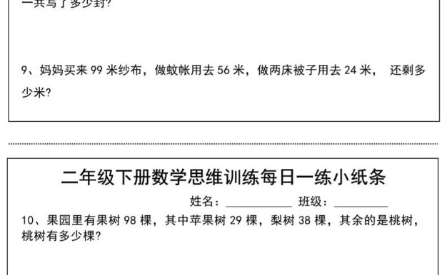 二年級(jí)下冊(cè)數(shù)學(xué)思維訓(xùn)練每日一練小紙條（17頁(yè)34條）-高清無(wú)水印完整版本