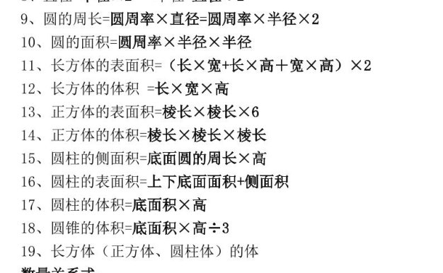 三年級下冊數學公式大匯總