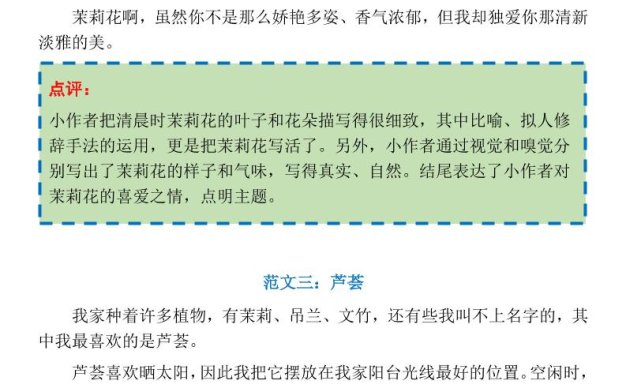 三下語文1-8單元習作作文范文24篇