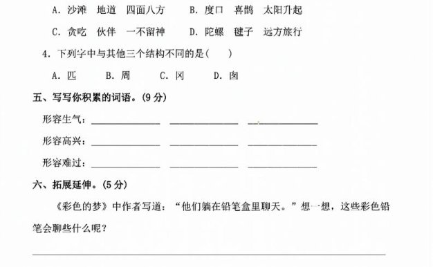 二年級下語文第四單元測試卷-2_純圖版