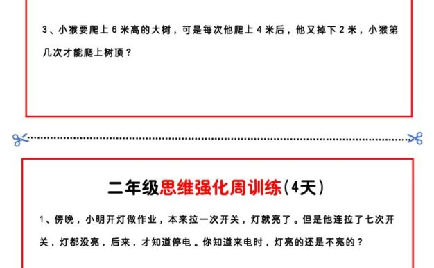 二年級下冊數學思維題周訓練小紙條-高清無水印完整版本