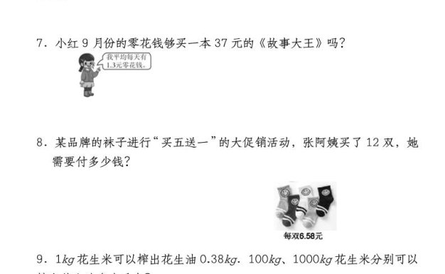 四下北師大版數學【期中重難點應用題-小數乘法專項突破-空白】