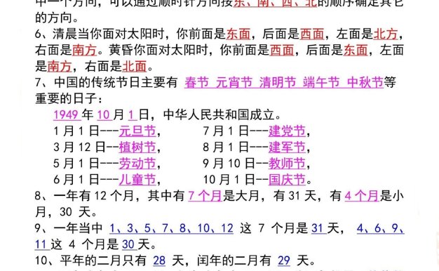 三年級下冊數學必背知識點