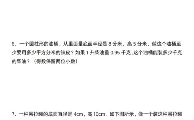 【通用】六年級下冊數學必考易錯真題匯編