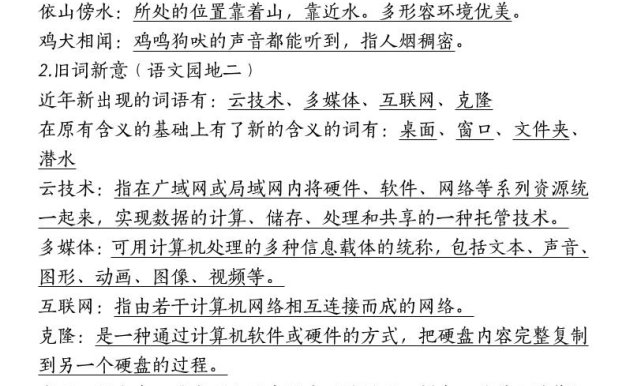 四下語文期中復習-八大高頻考點歸納