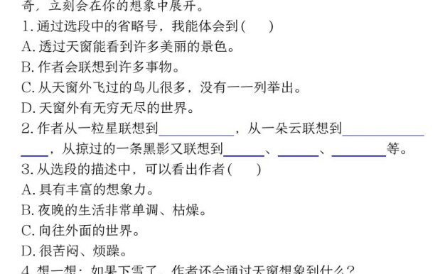 四下語文期中復習課內閱讀理解真題15篇