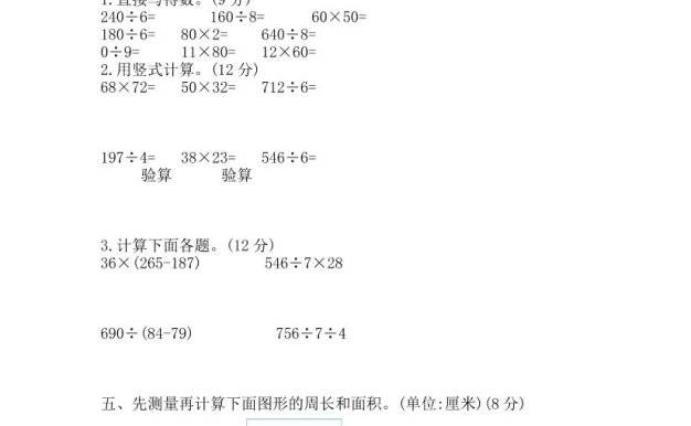 三下青島63版數學期中考試試卷-1