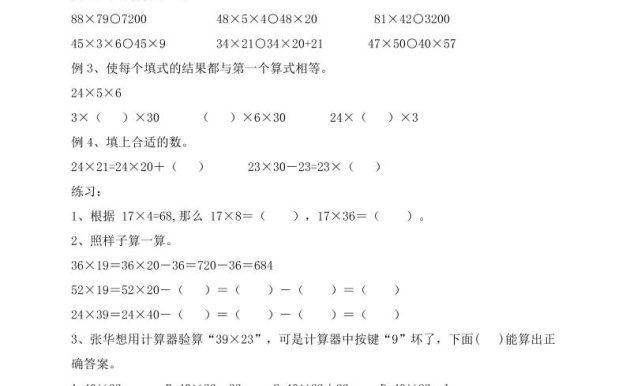 【(蘇教版)重難點易錯題(1-4單元)】三下數學