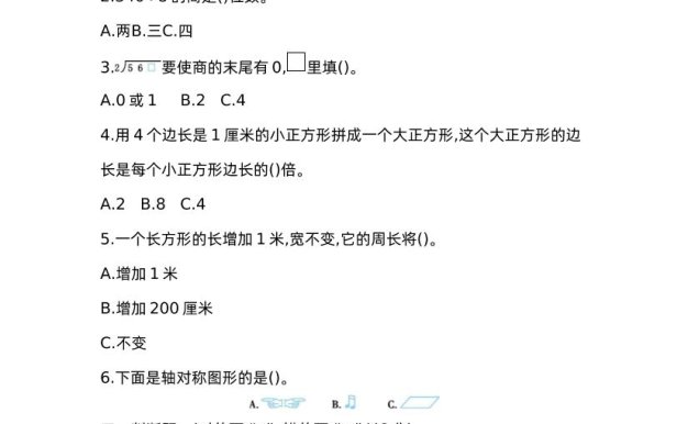 三下青島版數學期中考試試卷-1