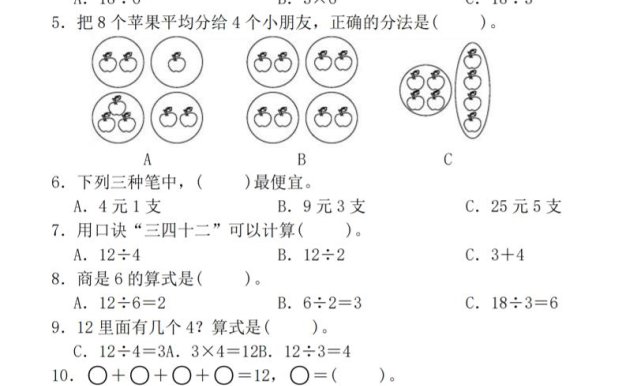 25二下數學第二單元拔尖測試卷（含答案5頁）人教