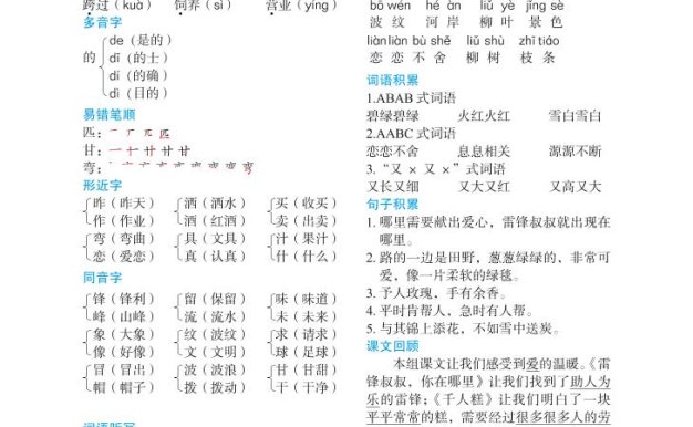【第2單元】二下語文知識總結+單元測試