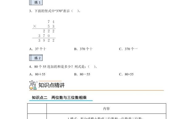 【課時】滬教版數學三年級下冊2-2用兩位數乘(2)練習卷