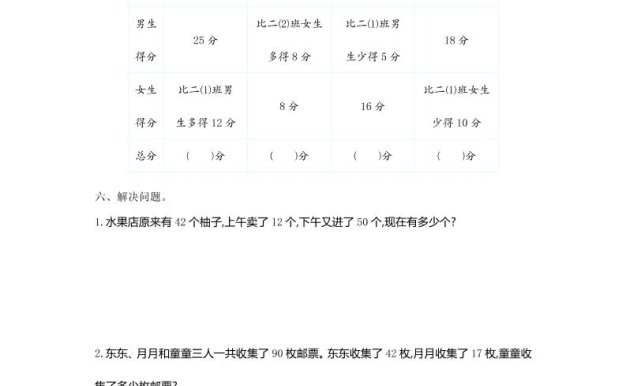 二下人教版數學第五單元檢測-1