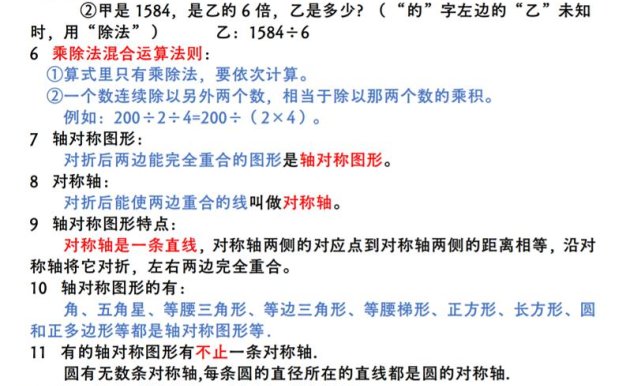 三年級下冊數學全冊核心知識整理匯總(北師大版)