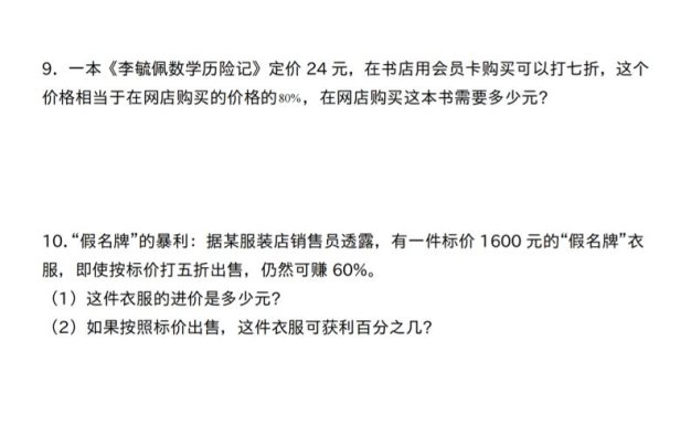 【人教】六下數(shù)學(xué)第二單元百分?jǐn)?shù)專(zhuān)項(xiàng)（三）–應(yīng)用題