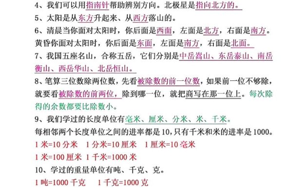 三年級下冊數學必背重點知識