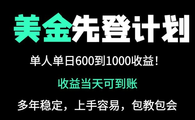 25年全網最高單日收益冠軍項目，單日收益600-1000美金