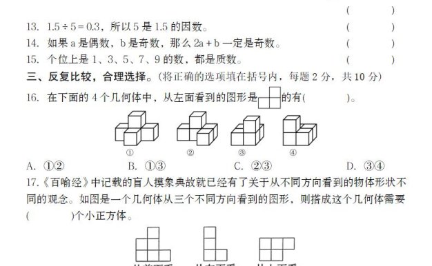 【人教版】2025學年五年級下冊數學第一次月考質量精編卷