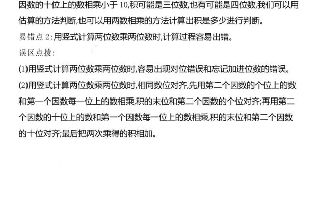 三下西師版數學全冊重點