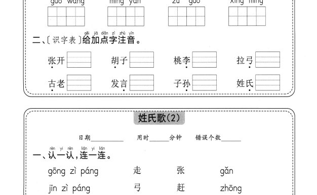 25春一下語文全冊每日一練小紙條(含答案58頁)