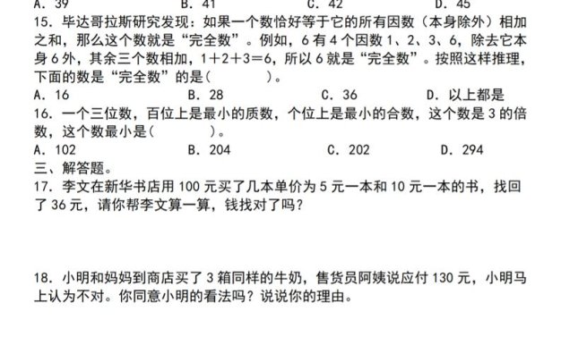 【人教版】五年級下冊數學典型例題與相關拓展（2-4因數與倍數綜合應用一）