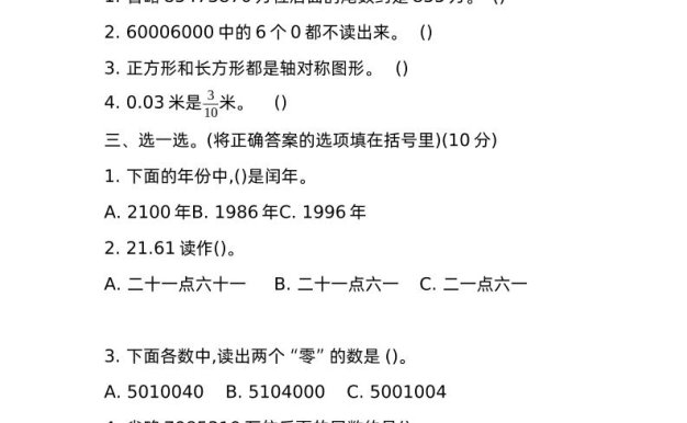 三下青島版數學期中真題卷-2（54制）